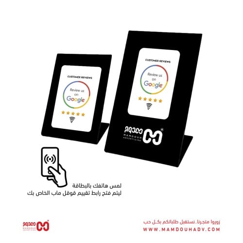 ستاند تقييم قوقل ماب بتقنية NFC