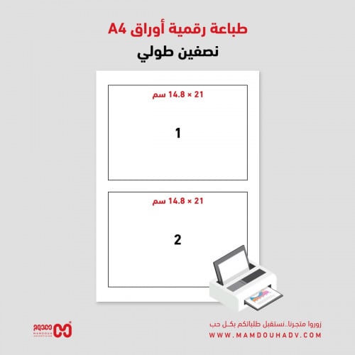 طباعة رقمية أوراق A4 نصفين طولي