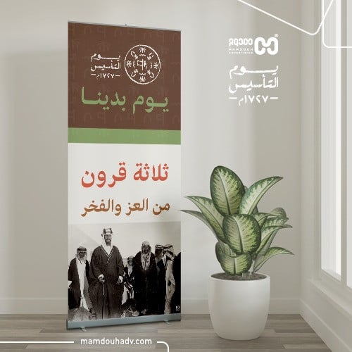 ستاند رول أب (يوم التأسيس)