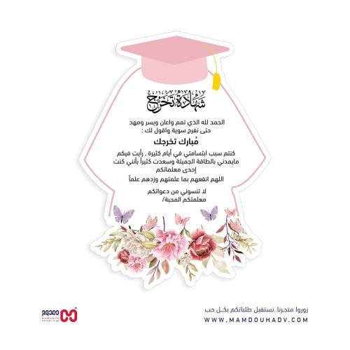 شهادة تخرج 2024