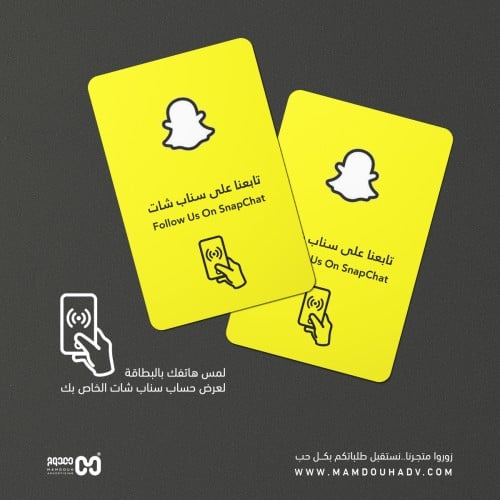 بطاقة مشاركة حساب سناب شات NFC