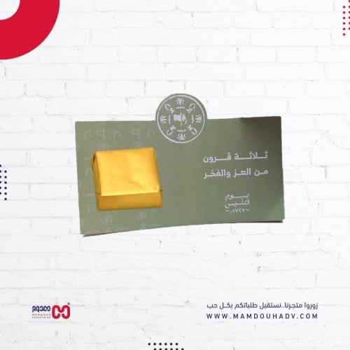 توزيعات حلا بهوية يوم التأسيس