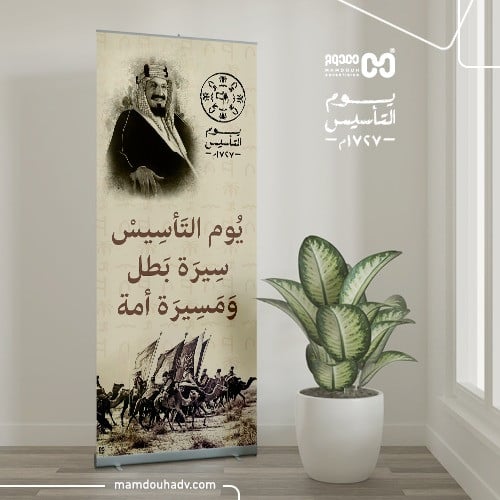 ستاند رول أب (يوم التأسيس)