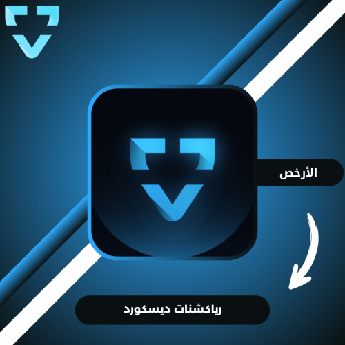 رياكشنات ديسكورد