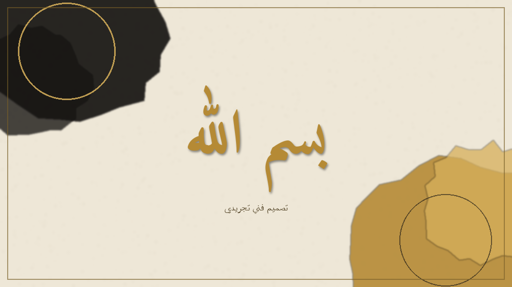 لوحات جدارية إسلامية — لوحات خط عربي جدارية — لوحات جدارية عربية كبيرة