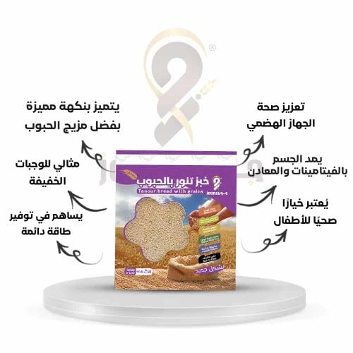 خبز صحي بالحبوب مفرزن ( 11 كيس )