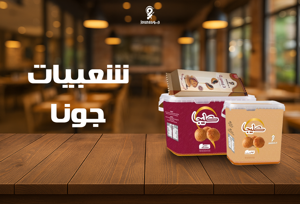 شعبيات جونا