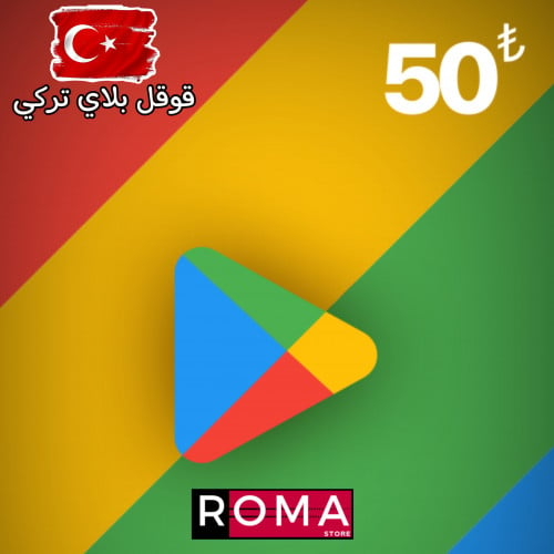 قوقل بلاي50ليرة