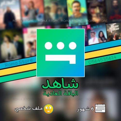 شاهد مسلسلات 6 شهور - تسليم فوري