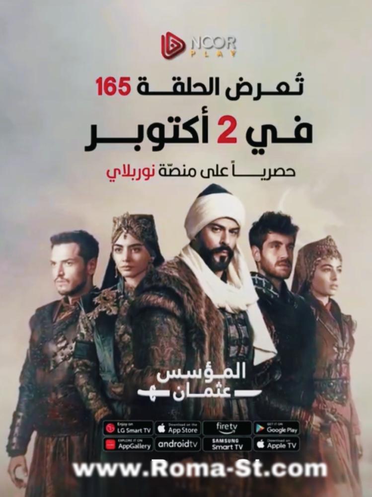 مسلسل عثمان بن أرطغرل