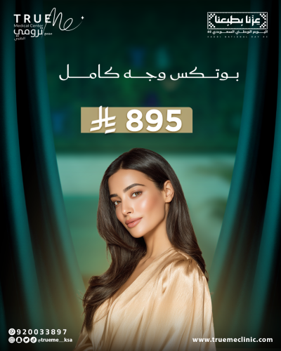 بوتكس وجه كامل