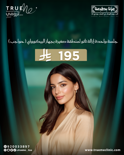 جلسة واحده إزالة تاتو منطقة صغيرة ( حواجب ) بجهاز...