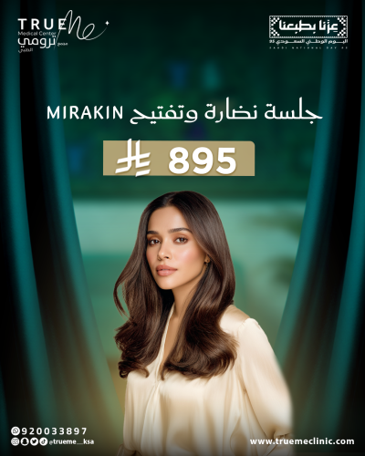جلسة نضارة وتفتيح Mirakin