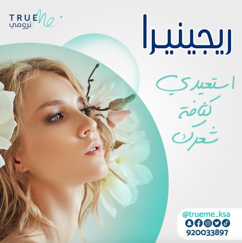 جلسة رجينيرا اكتيفيا Regenera Activa