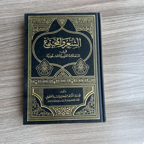 الشعر و المجتمع في المملكة العربية السعودية || تأل...