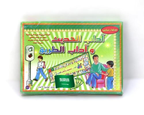 اداب الحديث والطريق