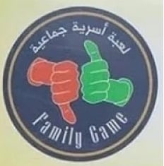 لعبة اسرية جماعية