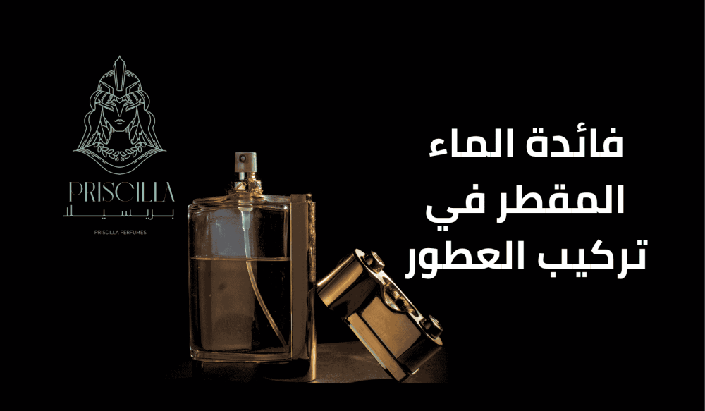 فائدة الماء المقطر في تركيب العطور