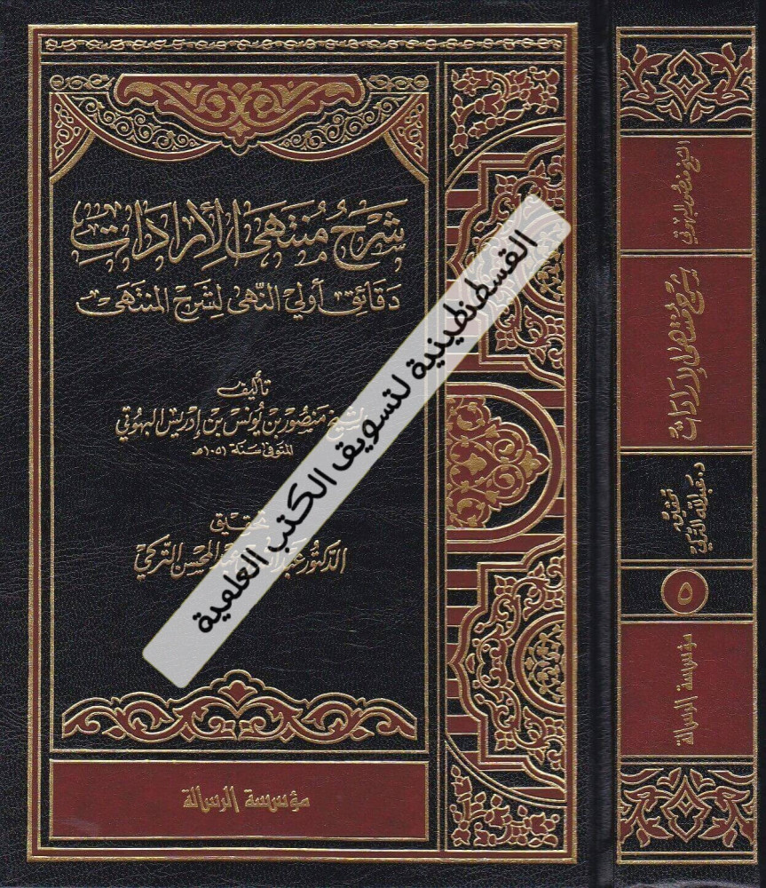 شرح منتهى الإرادات 7 مجلدات متجر القسطنطينية