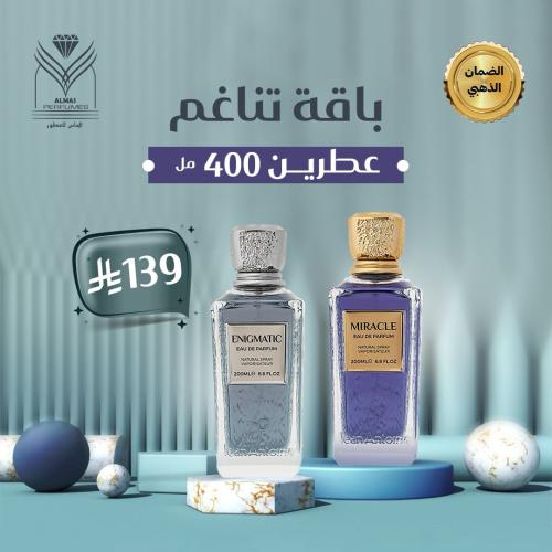 باقة تناغم (عطرين 400 مل)