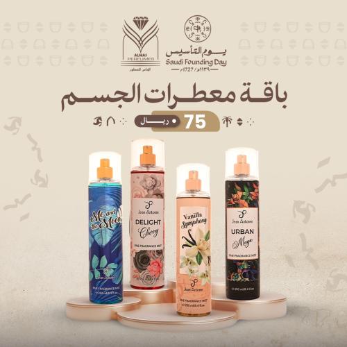 باقة معطرات الجسم