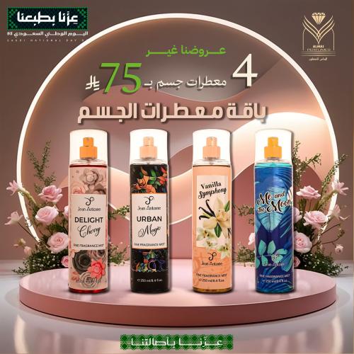 باقة معطرات الجسم