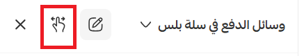 من هو مشمر من سلة وكيف تستخدمه داخل لوحة التحكم؟