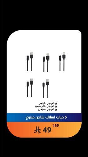 5CABLES@49