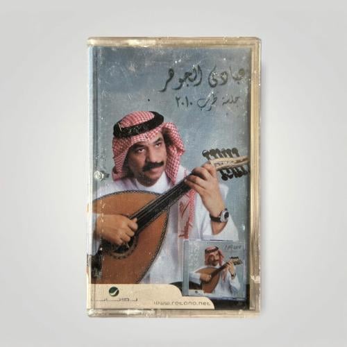 جلسة طرب 2010