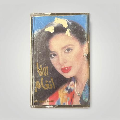 انغام الا انا