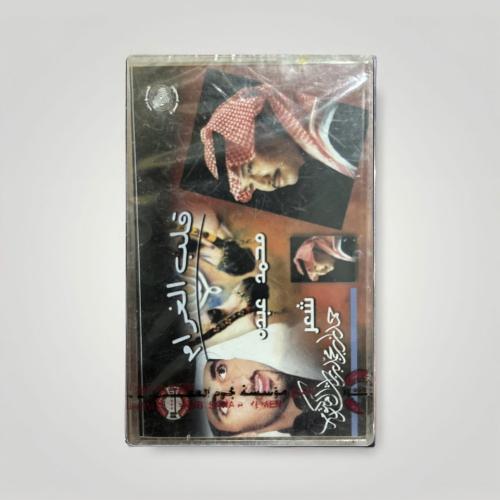 قلب الغرام