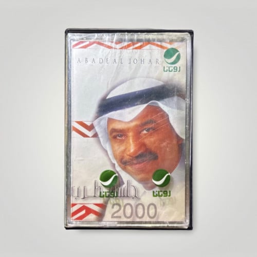 جلسة طرب 2000