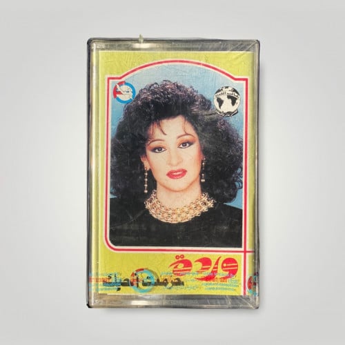 وردة حرمت احبك