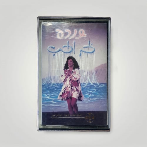 بحر الحب وردة