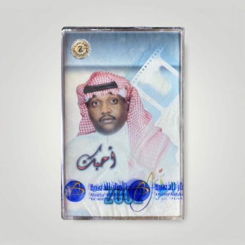 مزعل فرحان احبك