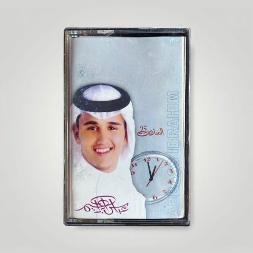 عباس ابراهيم الساعة 25