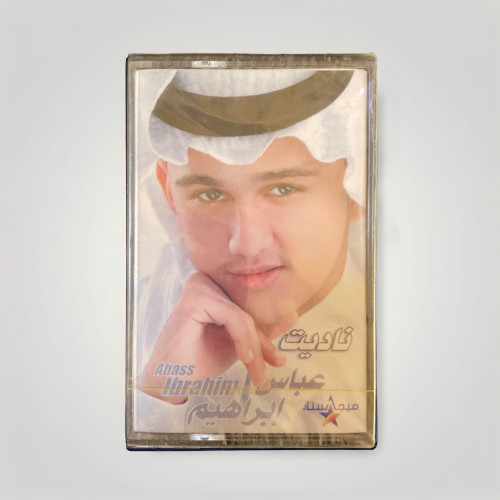 عباس ابراهيم ناديت