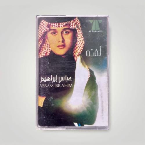 لفتة عباس ابراهيم