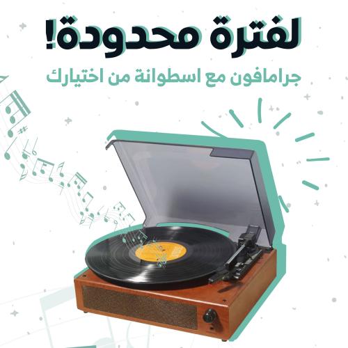 جرامافون موريليان كلاسيكي