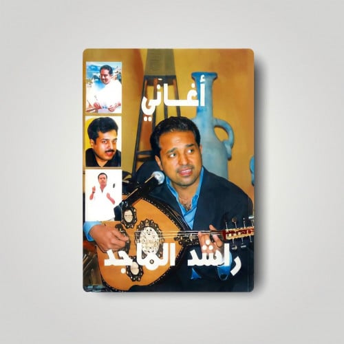 كتاب اغاني راشد الماجد