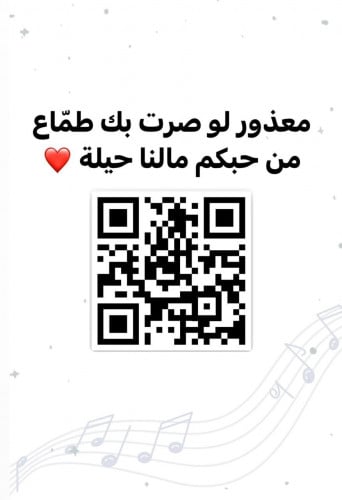 كرت اهداء مع باركود