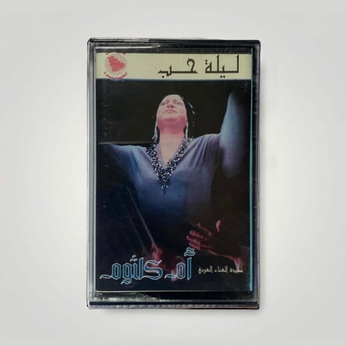 ام كلثوم ليلة حب