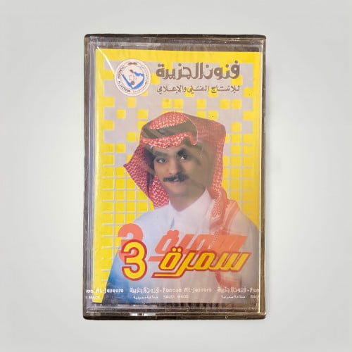 رابح صقر سمرة 3