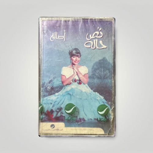 اصالة نص حالة