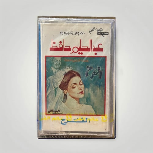 عبدالحليم حافظ الفرح