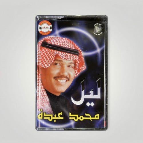 ليل محمد عبده