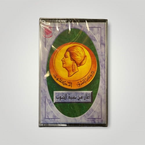 أغار من نسمة الجنوب