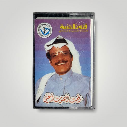 رفعت الصوت أغني