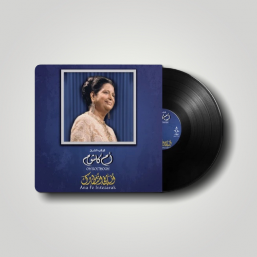 انا في انتظارك