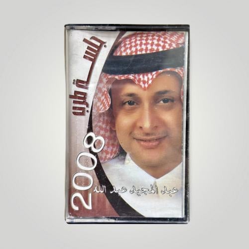جلسة طرب 2008